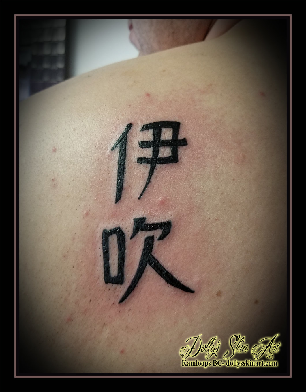 black solid asian characters surname last name shoulder back tattoo kamloops tattoo dolly's skin art