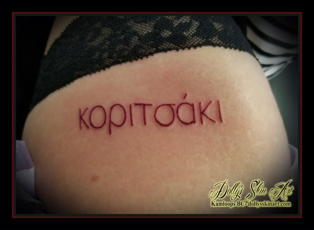 baby girl κοριτσάκι koritsáki babygirl greek red lettering font script hip tattoo kamloops tattoo dolly's skin art